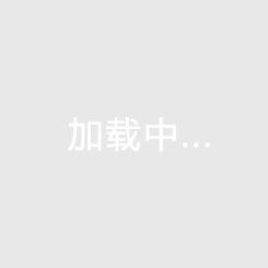 青云花园